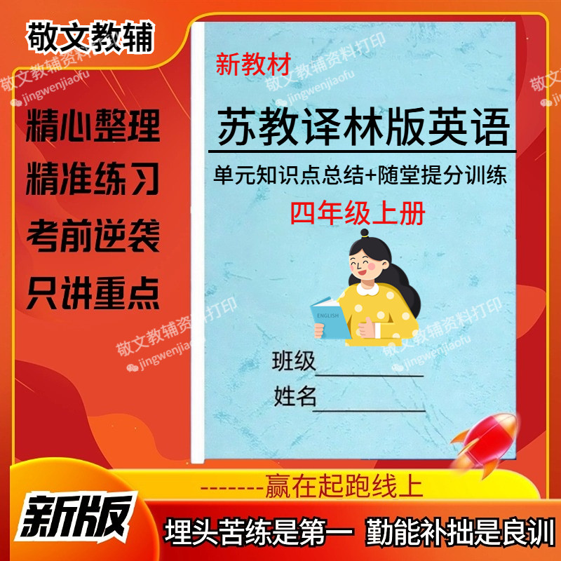 新译林版英语四年级必背知识点