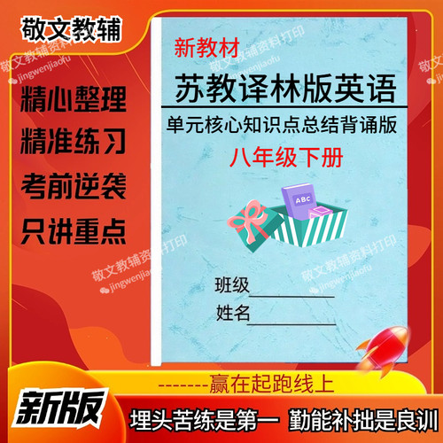 新苏教译林版英语八下知识点总结