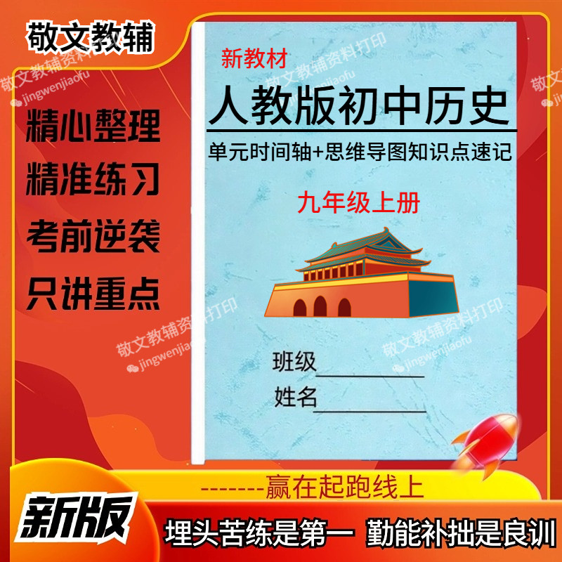 2026秋季新改版九年级上册人教历史必背知识点早背晚默每日一练初三历史时间轴速记汇总思维导图问答题复习预习提纲背诵记忆手册