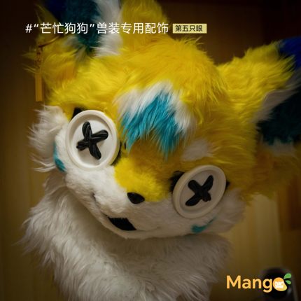 【芒忙狗狗】Furry第五人格兽装配件超帅酷福瑞配件神秘