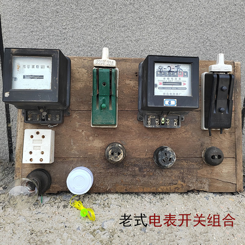 老旧电表板闸刀开关灯泡插座组合708090年代复古怀旧墙面装饰摆件
