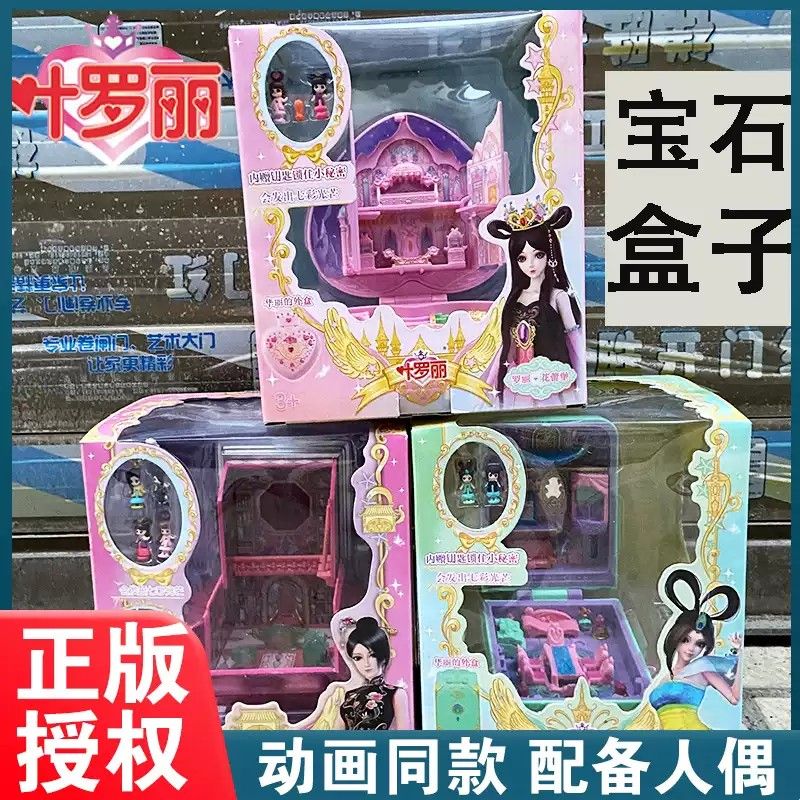 叶罗丽魔法宝石盒子时间情公主精灵梦儿童玩具女孩娃娃店花蕾堡