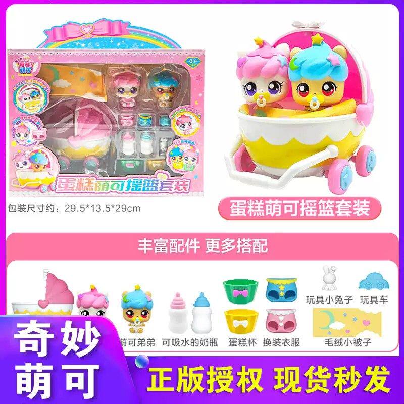 奇妙萌可之魔法甜心蛋糕萌可摇篮闪闪软软全套公主女孩生日玩具