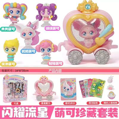 奇妙萌可之闪耀流星珍藏套装系列会说话的银光星光宝盒公仔玩具
