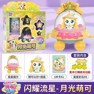 奇妙萌可闪耀流星会说话魔法语音儿童城堡小女孩游戏机生日礼物