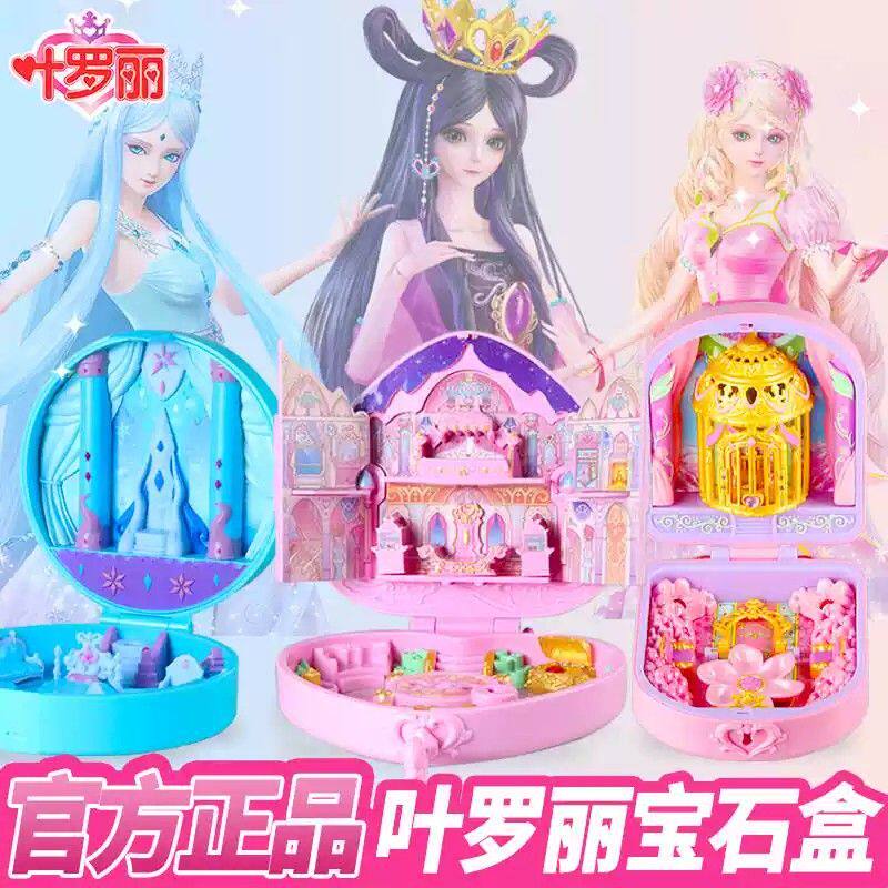 正版叶罗丽魔法宝石盒子花蕾堡宝盒夜萝莉爱莎公主娃娃女孩子玩具