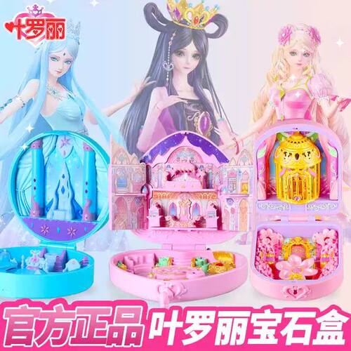 正版叶罗丽魔法宝石盒子花蕾堡宝盒夜萝莉爱莎公主娃娃女孩子玩具