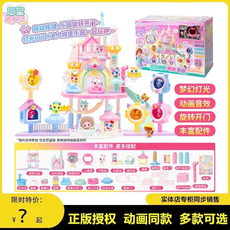 正版愿望喵喵豪华城堡乐园许愿猫房间房子儿童玩具全套大礼盒礼物