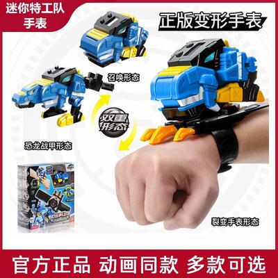 正版迷你特工队手表玩具超级恐龙力量金刚变形机甲益智男孩六一