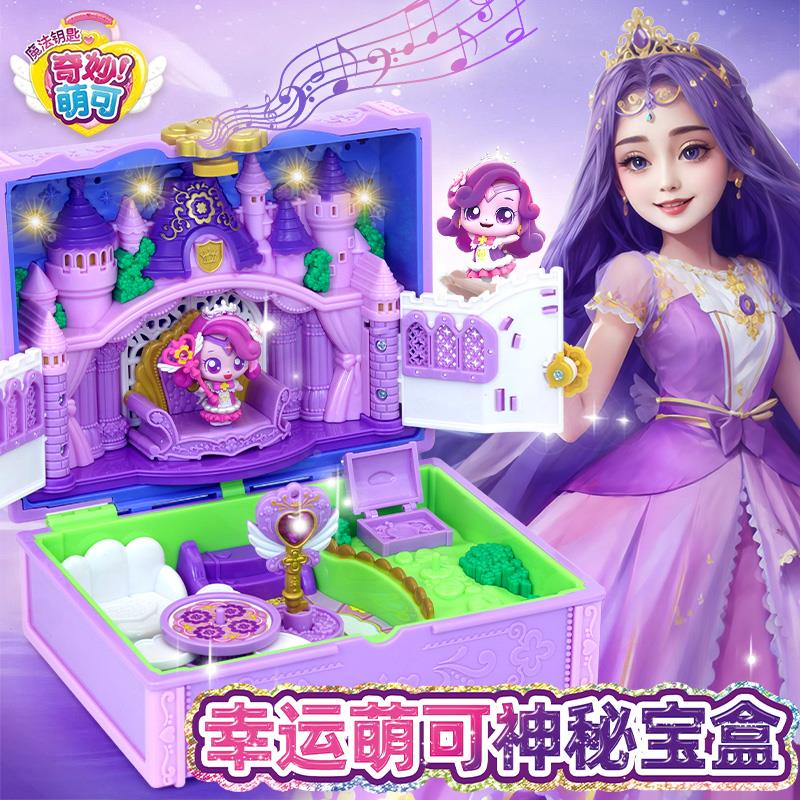 幸运神秘宝盒奇妙萌可之魔法钥匙女孩子第四季4儿童玩具5生日礼物