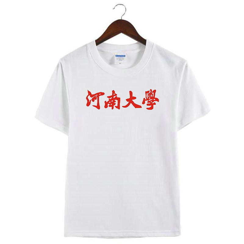 新款HENU 河南大学短袖T恤夏季纯棉圆领情侣装学生班服纪念品校服