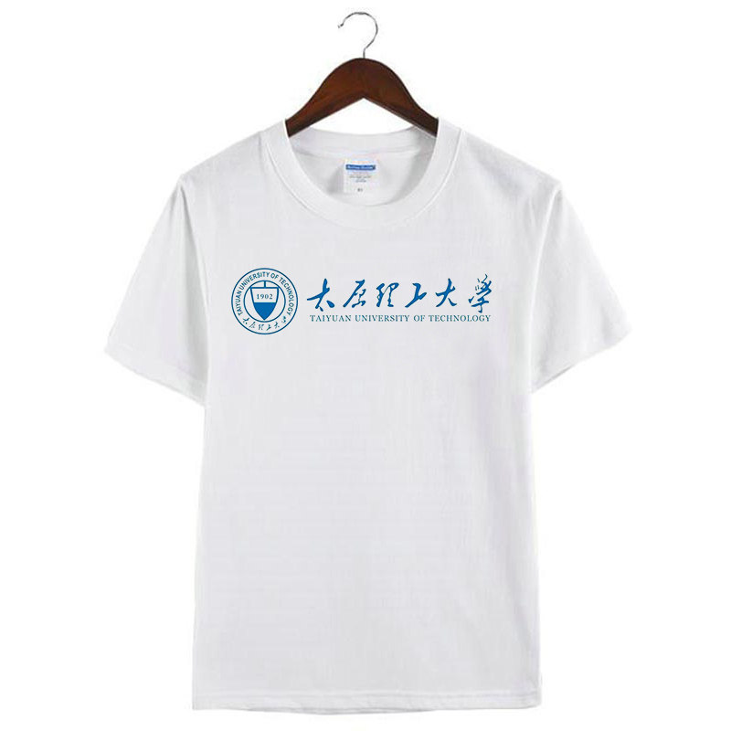 新款太原理工大学纪念衫周边男女校服纯棉体恤短袖T恤衫定制活动