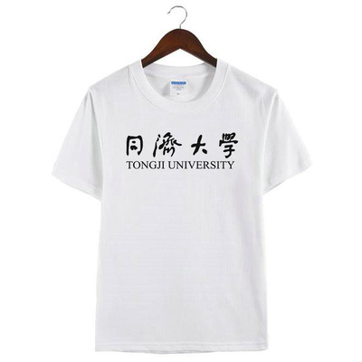 新款2023包邮同济大学文化衫纪念品t恤圆领短袖校服纯棉舒适男女