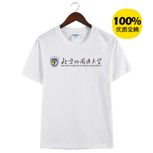 北京外国语大学纪念品中英文款文化衫2023年新款纯棉圆领T恤宽松