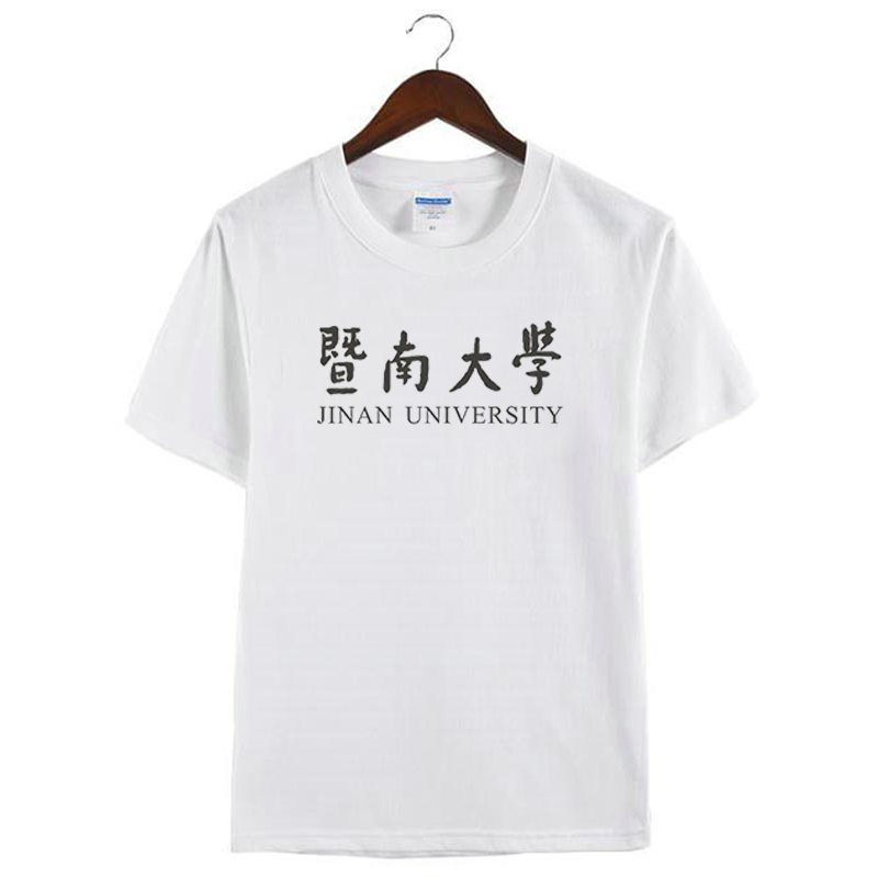 新款中国名校广东暨南大学短袖T恤校友校庆纪念品礼物高考聚会文