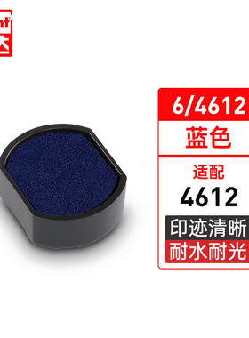 卓达trodat回墨印章4612原装替换印台红色黑色蓝色小圆章空白墨盒