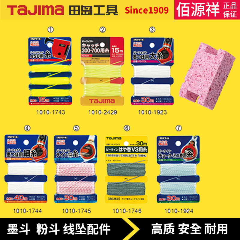 TaJIma田岛墨斗自动木工建筑划线图片