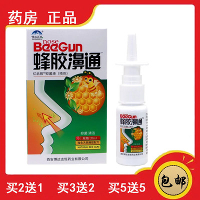 老配方蜂胶鼻通喷剂正品西安佛慈雪山百草濞通鼻立通喷雾剂抑菌液