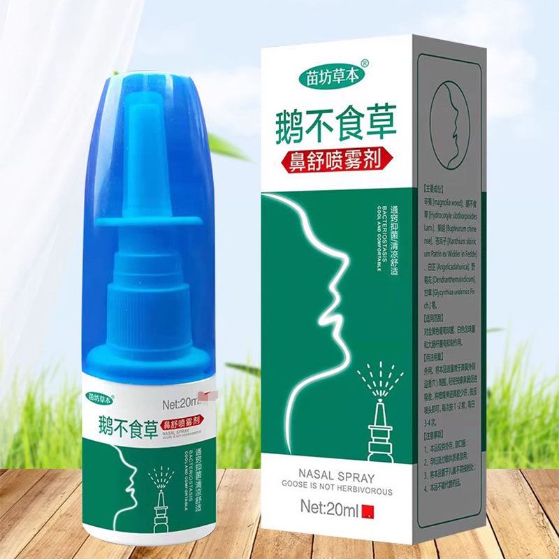 鹅不食草苍耳子油通鼻腔神器滴鼻液净鼻甲大人小孩嗅觉失灵喷雾剂