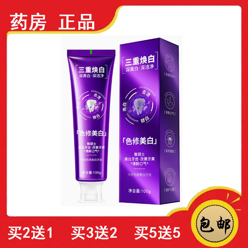 正品包邮 雅硕士三重焕白牙膏亮白牙齿清新口气修美白深洁净