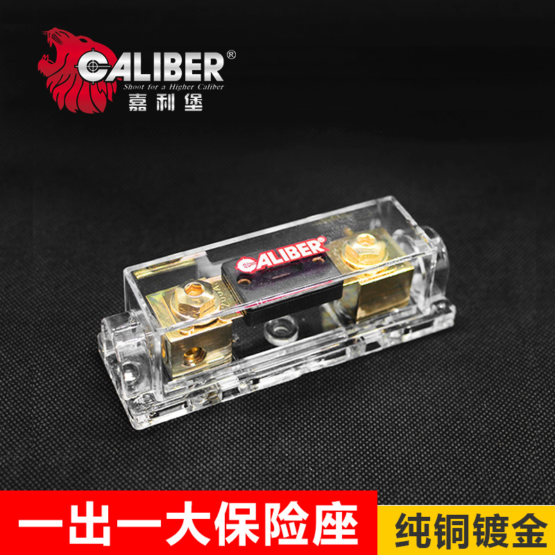 汽车音响改装配件车载功放电源线嘉利堡纯铜一出一大保险座保险盒