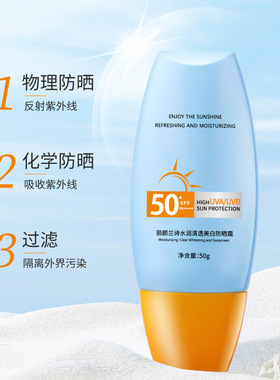 Sun screen cream skin caring whitening sun protection SPF50+