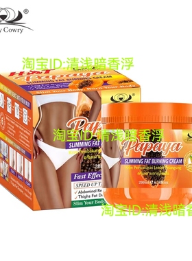 Papaya Slimming Fat Burning Cream Fat Burner Sweat 纤体霜