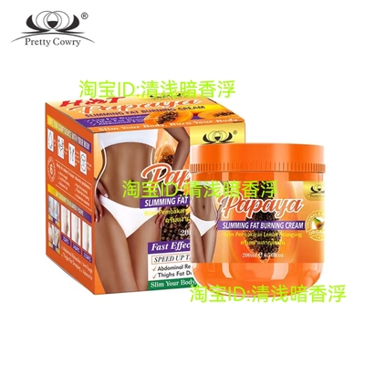 Papaya Slimming Fat Burning Cream Fat Burner Sweat 纤体霜