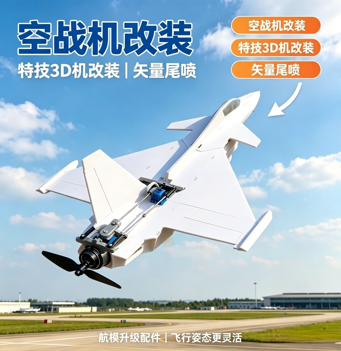 航模进阶矢量电机座战斗机尾推架