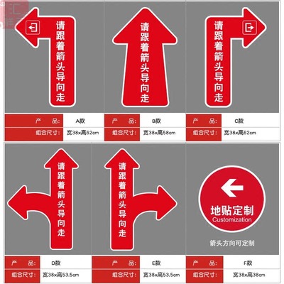 学校导向箭头标志地贴瓷砖地砖防滑耐磨磨砂贴墙贴可订定制作商场