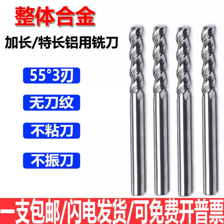 55度进口钨钢铣刀加长/特长高光铝用铣刀/直柄合金立铣刀100-200L