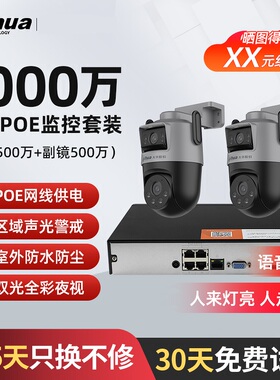 大华1000万POE网线供电双镜头监控套装手机远程语音对讲球机套装