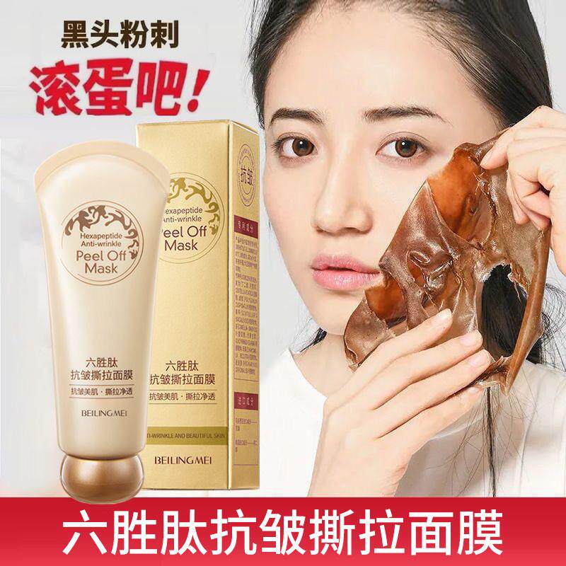 撕拉面膜强力去黑头粉刺深层清洁毛孔鼻贴泥膜全脸抗皱紧致涂抹膏