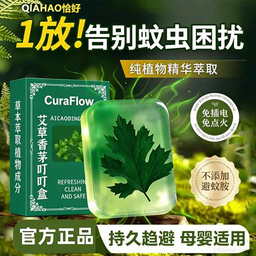 【爆款热销】驱蚊神器家用室内无毒膏防蚊虫除灭蚊子香茅盒