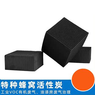 新品 工业废气处理蜂窝状活性炭方块砖喷漆房过滤鱼缸净化防水蜂窝