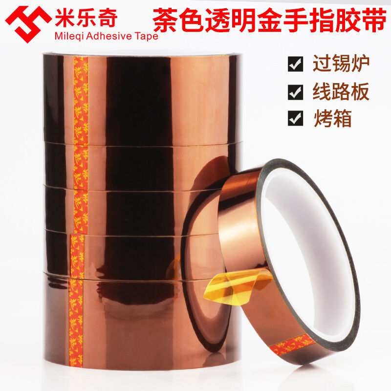 新品适用茶色耐高温胶带耐热转印3D打印聚酰亚胺绝缘胶纸线路包扎