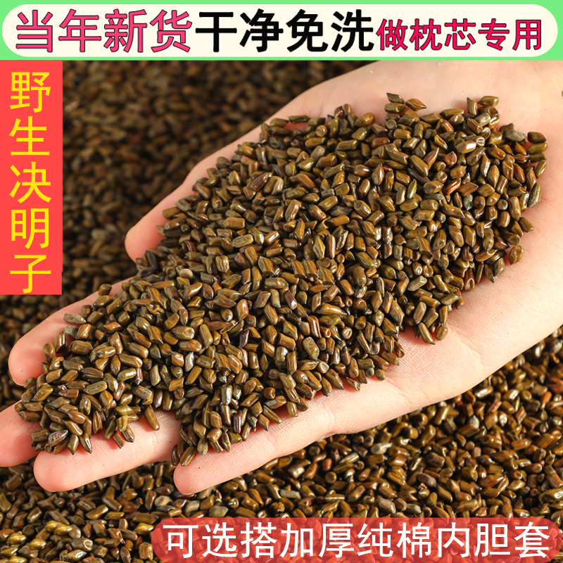 决明子散装做枕头批发装枕芯专用全填充婴儿童成人枕免洗纯草决明