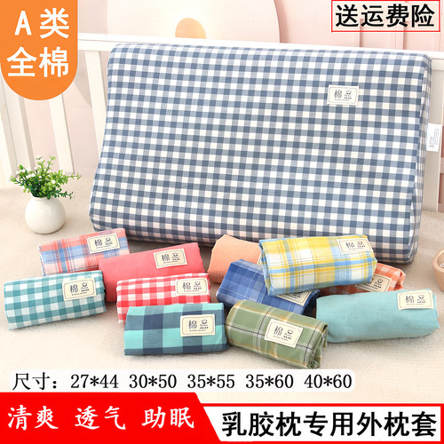 乳胶枕专用枕套A类纯棉记忆枕套a
