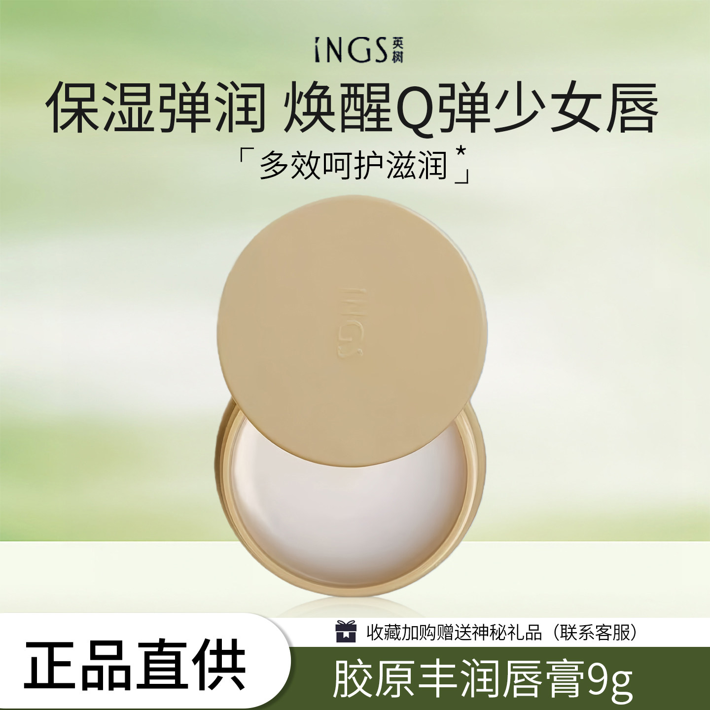 英树羊胎素润唇膏9g保湿补水滋润无色防干裂修护唇膜发新款