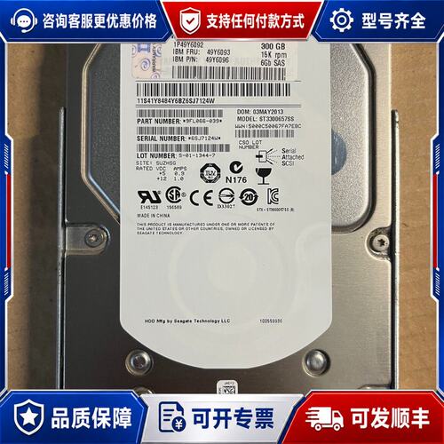 议价IBM 300G 15K 3.5寸49Y6093 49Y60可维修
