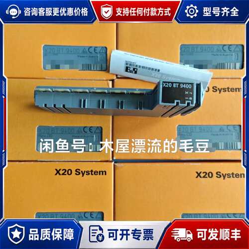 议价X20BT9400模块，可维修