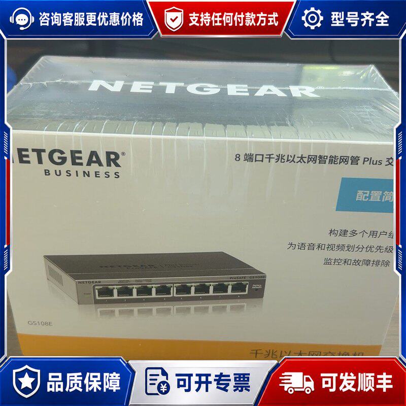 议价网件交换机GS108EV3连接器