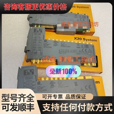 议价模块X20DS4387 X20DS4389 X20DO可维修