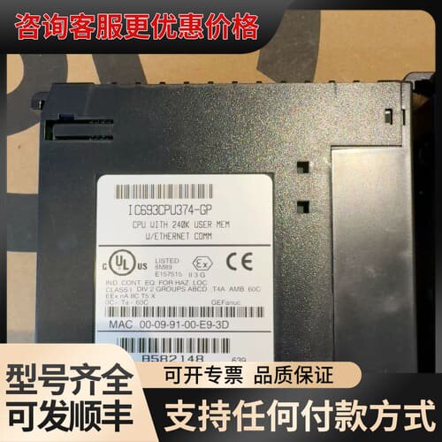 议价 GE Fanuc IC693CPU374-GP CPU模块 可维修