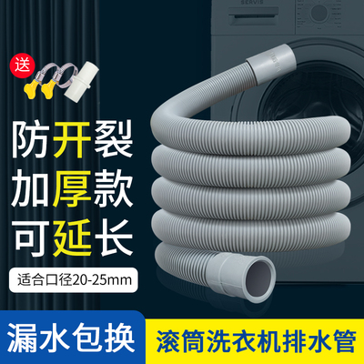 适配美的小天鹅滚筒洗衣机排水管