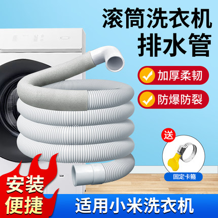 适配小米全自动洗衣机排水管弯头加长管下出水软管延长细管子配件