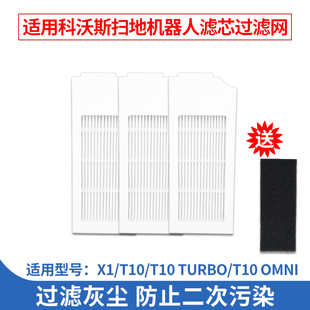 适配科沃斯X1 T10扫拖机器人海帕滤网滤芯海绵清洁过滤网通用配件