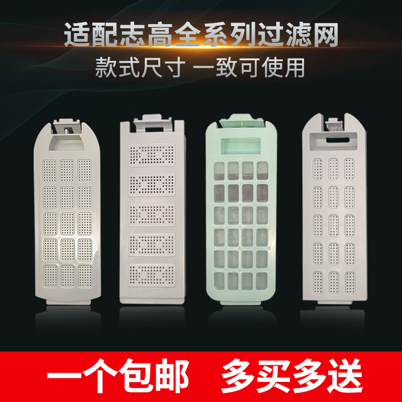 志高洗衣机过滤网袋/盒配件大全