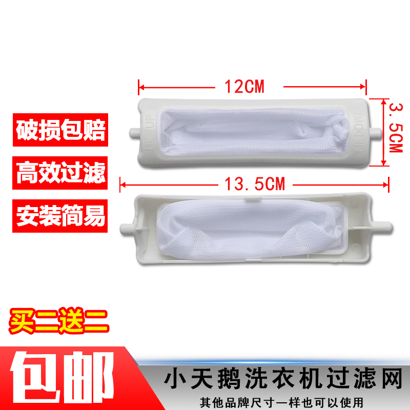 适配海尔洗衣机过滤网XQB45-38A XQB38-62C垃圾网袋网兜配件