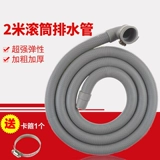 Дреняжная труба барабана для водяной трубы из водопроводной трубы, водопроводной трубы водопроводной трубы, аксессуаров для стиральной машины, шланг удлинителя трубы универсальной трубы